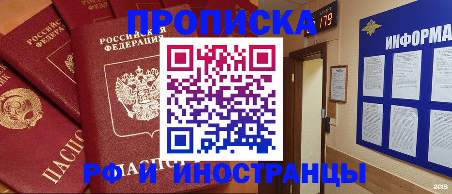 прописка регистрация в Майском