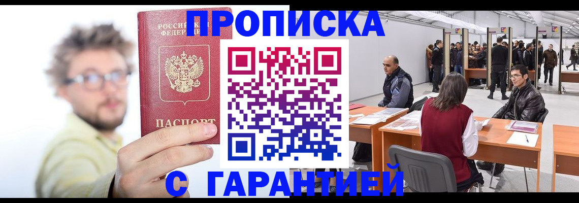 прописка в Майском